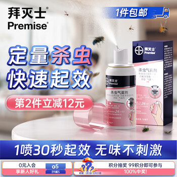 Premise 拜灭士 定量驱蚊喷 36ml 一盒装