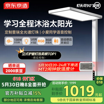 京东京造【国家补贴】长颈鹿2代立式护眼台灯学习灯全光谱普瑞灯珠大路灯
