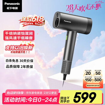 松下(Panasonic)【国家补贴】绮光诺怡水离子护发吹风机家用速干电吹风筒不伤发送情人节女生日礼物EH-NW90