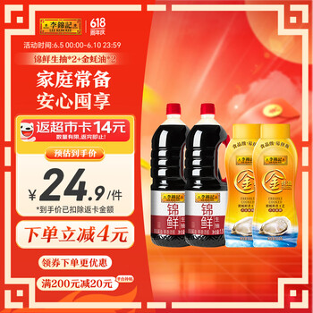 李锦记 锦鲜生抽1.51kg*2+金蚝油550g*2 组合装