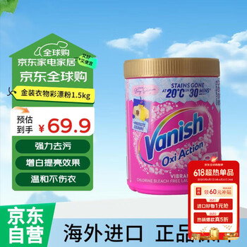 Vanish 渍无踪 金装衣物彩漂粉 去黄增白高效去渍 1KG