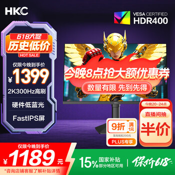 国家补贴：HKC 27英寸 300Hz高刷 旋转升降显示器 Q7S