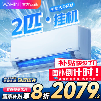 华凌 KFR-50GW/N8HL1 新一级能效 壁挂式空调 2匹