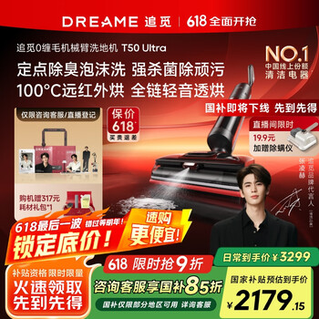 国家补贴、PLUS会员：追觅 dreame T50 Ultra 无线洗地机