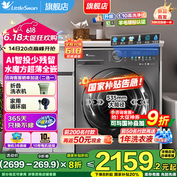 小天鹅 TG100M18T 水魔方滚筒洗衣机 10公斤