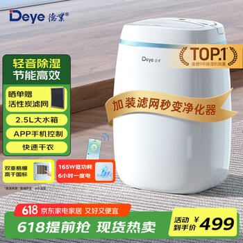 德业 DYD-E12A3 除湿机 12L/D