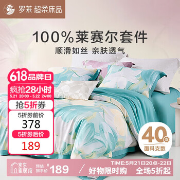 罗莱家纺 床笠四件套100%莱赛尔夏季冰丝凉感丝滑被套床笠 绿 200*230