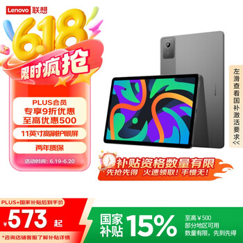 联想 Lenovo 平板电脑 小新Pad 2024 11英寸平板 学测练丰富资源 高刷护眼 学习机6+128G灰色