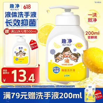 狮王 趣净抑菌洗手液活力柠檬香200ml瓶天然植萃呵护一洗就净儿童抑菌