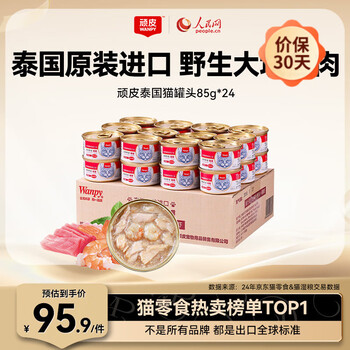 顽皮 吞拿鱼明虾猫罐头 85g*24罐