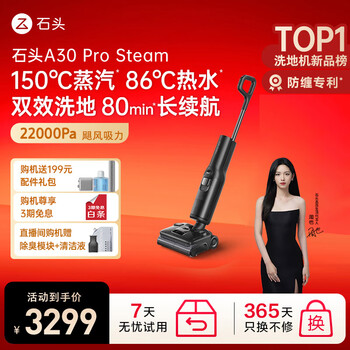 国家补贴、PLUS会员：石头 Roborock A30 Pro Steam WD6Y1A 无线洗地机