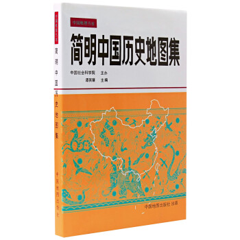 中国地图出版社-中国史地图集-价格走势与好评推荐