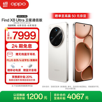 OPPO Find X8 Ultra 5G手机 16GB+1TB 月光白 卫星通信版