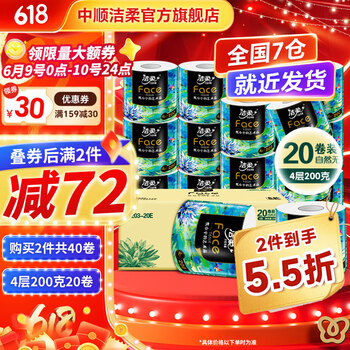 洁柔卷纸Face油画加厚四层有芯卷筒纸卫生纸厕纸冲厕易降解家用 4层 200g*20卷