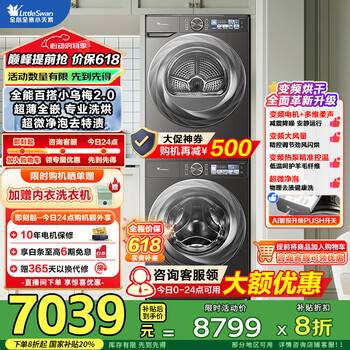 小天鹅(LittleSwan)洗烘套装 小乌梅3.0/2.0 10KG滚筒洗衣机全自动+变频热泵烘干机 水魔方超薄全嵌 以旧换新 【小乌梅2.0套装S83PRO】洗烘变频柔护衣