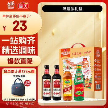 海天 生抽酱油500ml*2+蚝油+料酒 金标系列 锦鲤派