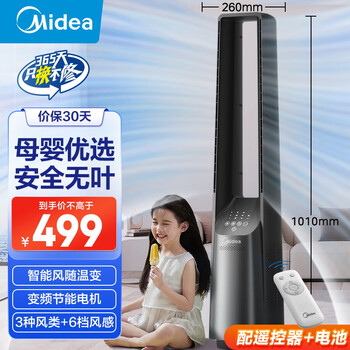 美的 AMS150G-ZR 无叶风扇