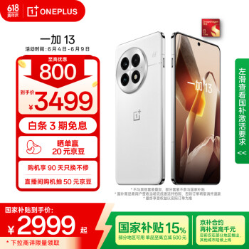 一加 OnePlus 13 5G手机 12GB+256GB 白露晨曦 骁龙8至尊版