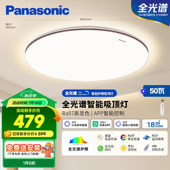 松下(Panasonic)吸顶灯卧室灯全光谱智能护眼灯50瓦HHXS5185【包安装】