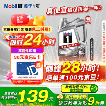 移动端、京东百亿补贴：美孚 1号 新车配方 5W-30 SP 全合成机油 4L