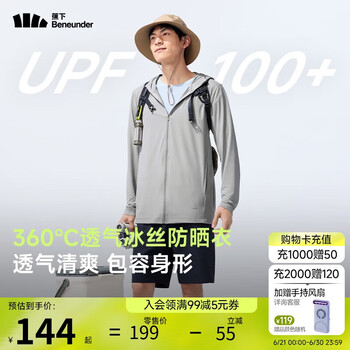蕉下 男士upf100＋冰丝凉感防晒衣男女同款（3色可选）