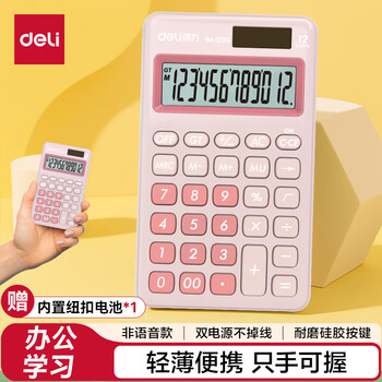 得力(deli)双电源便携时尚计算器 轻薄机身硅胶按键 学生四年级可爱桌面计算机 学习用品 浅红1200