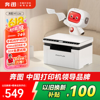 移动端、京东百亿补贴：奔图 BM2301W M1 lite 激光打印一体机