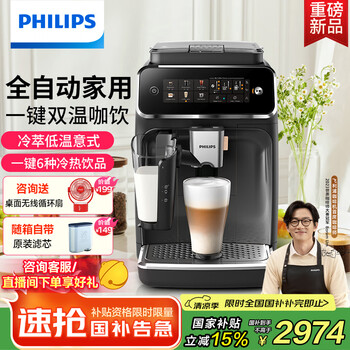 飞利浦(PHILIPS)【国家补贴】云朵咖啡机新3系EP3341/82家用/办公室全自动意式浓缩低温冷萃 送礼