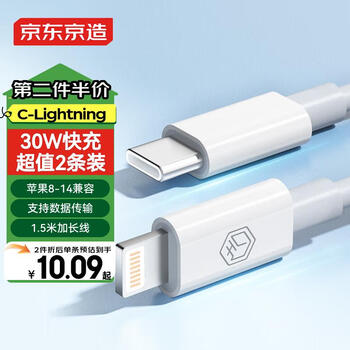 京东京造 Type-C转lightning 20W 数据线 TPE 1.2m 白色