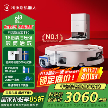 国家补贴：科沃斯 ECOVACS T80 水箱版 扫拖一体机