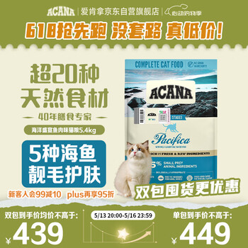 愛肯拿(ACANA)猫粮 海洋盛宴成猫幼猫粮 全价通用无谷进口鱼肉粮5.4kg效期25/11