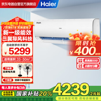 海尔雷神者空调挂机3匹变频一级能效 国家补贴20% 家用冷暖卧室客厅壁挂式自清洁KFR-72GW/22KEA81U1