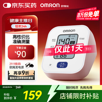 欧姆龙 OMRON U701 上臂式血压计 白色