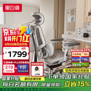 国家补贴、PLUS会员：黑白调 E3 Pro 360°扶手人体工学椅 电脑椅子办公椅人工力学座椅久坐
