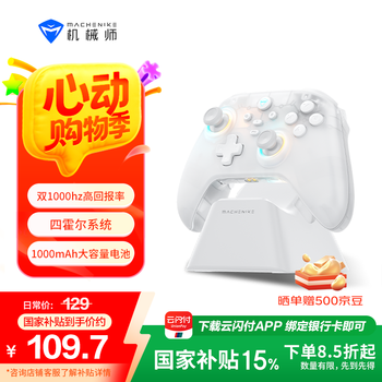 机械师(MACHENIKE)G3V2 2.4G/有线/蓝牙三模游戏手柄 switch steam pc手柄 双影奇境 含底座 雪曦白 情人节礼物