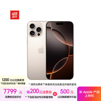 苹果 Apple iPhone 16 Pro Max 5G手机 256GB 沙漠色钛金属