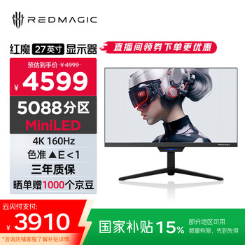PLUS会员：努比亚 红魔 GM001S 27英寸 Mini LED显示器（3840×2160、160Hz、99％sRGB、HDR1400、Type-C 90W）