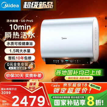 美的(Midea)【美的活水UDproS】亲肤活水玲珑超薄60升双胆扁桶电热水器3300W水电分离一级能效瞬热洗国家补贴