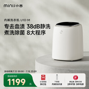 小吉(MINIJ)0.5kg内裤洗衣机 全自动内裤机专用高温煮洗洗内裤机变频内衣洗衣机 U10-M 智能投放 高洗净比