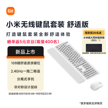 小米（MI）无线键鼠套装 舒适版 素白灰 轻薄便携 全尺寸108键盘鼠标 2.4G无线传输 电脑笔记本办公 键鼠套装