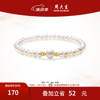周大生18k金珍珠手链淡水珍珠女款简约手串弹力绳手饰生日礼物 珍珠手链-手串长约17cm
