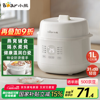 小熊(Bear)电炖盅 电炖锅 婴儿辅食锅 煮粥锅 燕窝炖盅 隔水炖锅家用1-2人煲汤锅1L炖汤锅DDZ-E10N1国家补贴
