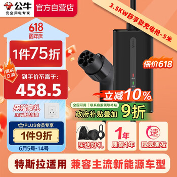 公牛 新能源汽车便携充电枪 随车充16A/3.5KW 舒享款5M