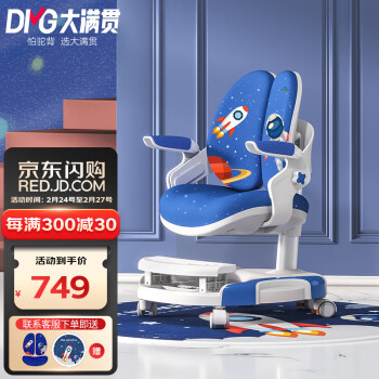 关注孩子成长必备:大满贯儿童学习椅
