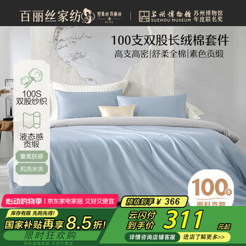 百丽丝水星家纺四件套床上四件套100支长绒棉纯棉四件套床单被套1.8米床JDear京东定制款
