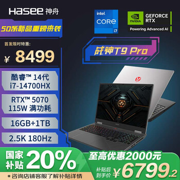 神舟（HASEE）【国家补贴20% RTX5070】战神T9 Pro 16英寸游戏本笔记本电脑(i7-14700HX 16G 1TB 2.5K 180HZ)