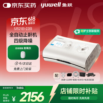 鱼跃YH-550单水平睡眠呼吸机无创家医用止鼾打呼噜呼吸暂停国家补贴