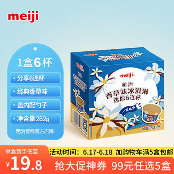 meiji 明治 任选五件！明治冰淇淋雪糕甜筒冰棒任选系列