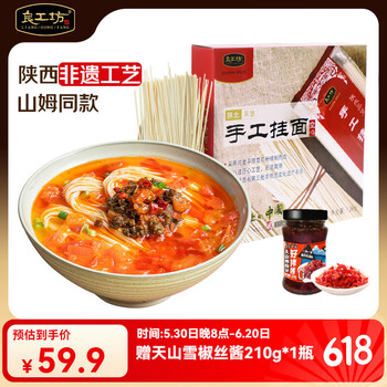 良工坊手工挂面1.8kg(300g*6) 陕西吴堡舌尖上的中国空心挂面龙须细面条 300g*6袋