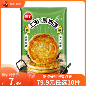 三全中式早餐点心包子馄饨手抓饼速冻家庭早晚餐夜宵 老上海风味葱油饼270g3片